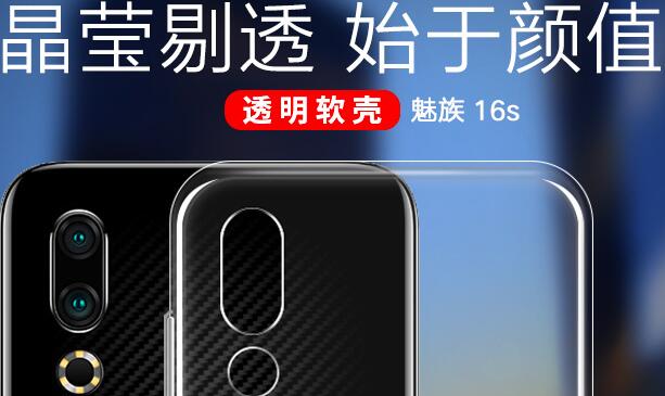平价好用的5款魅族16s手机壳