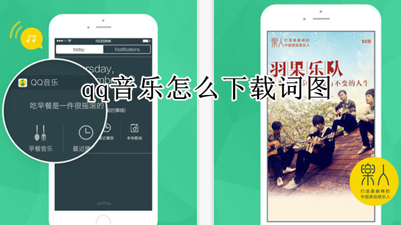 qq音乐怎么下载词图