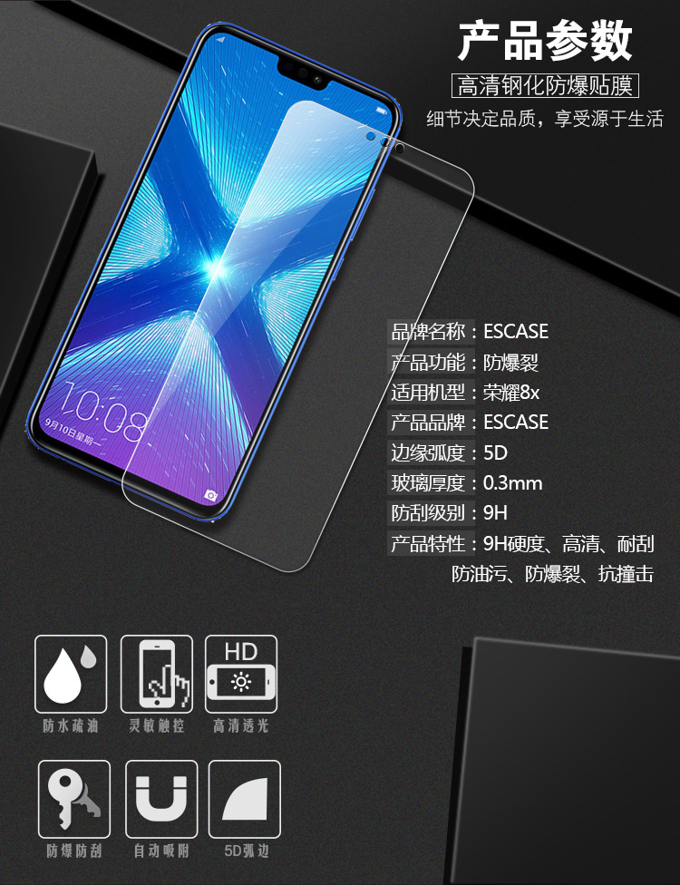ESCASE荣耀8X钢化膜图片