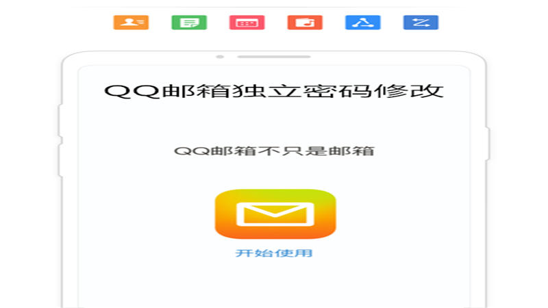 qq邮箱独立密码修改