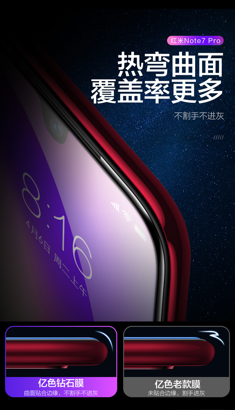 亿色ESR红米Note7Pro钢化玻璃膜图片