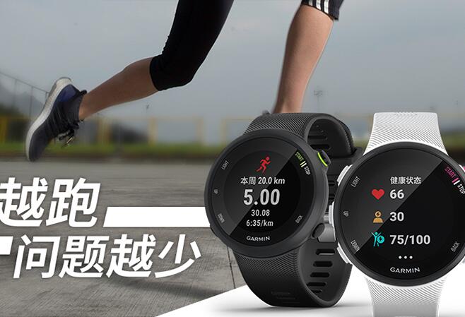 佳明Forerunner45，一款贴身运动教练手表