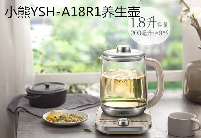 小熊YSH-A18R1养生壶，享受静谧时光
