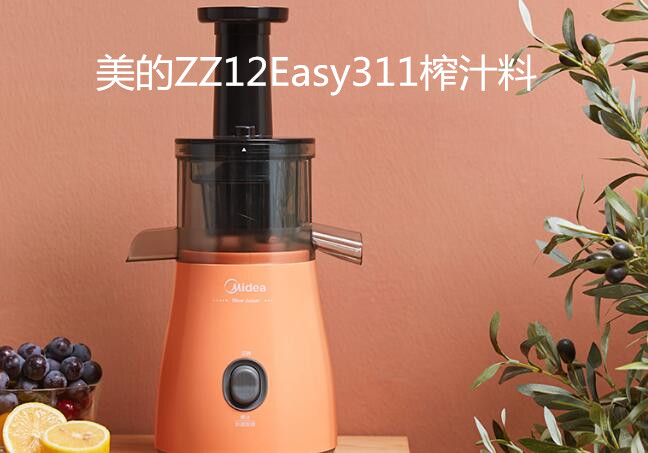 美的ZZ12Easy311榨汁机，橙就鲜活