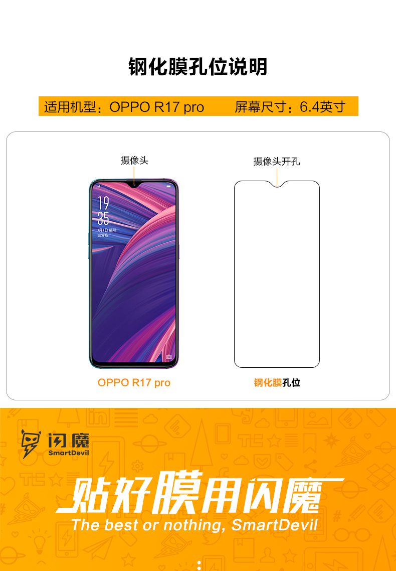 闪魔OPPO R17钢化膜图片