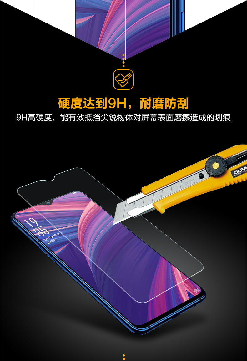 闪魔OPPO R17钢化膜图片