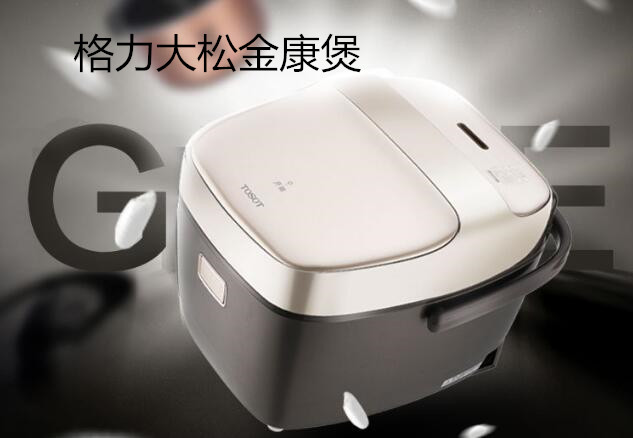格力大松金康煲——专为三高人群定制的电饭煲