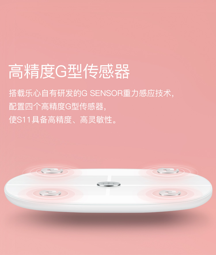 乐心S11智能体脂秤图片