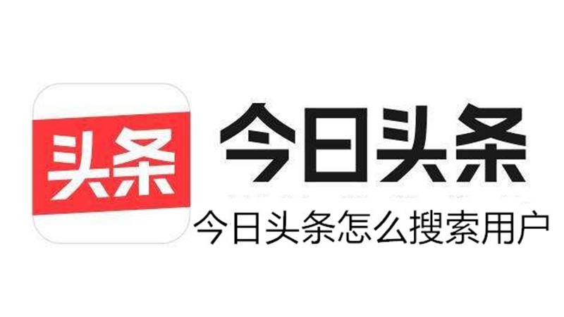 今日头条怎么进别人主页