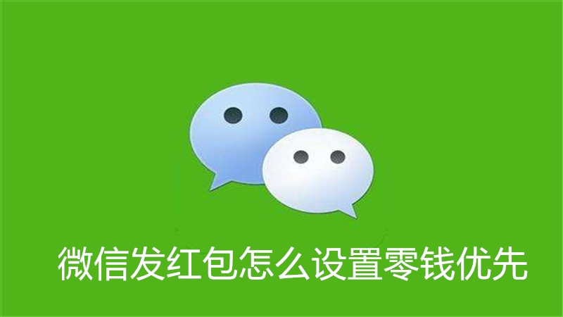 微信支付顺序怎么调整