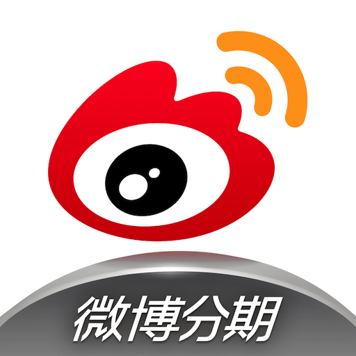 微博分期