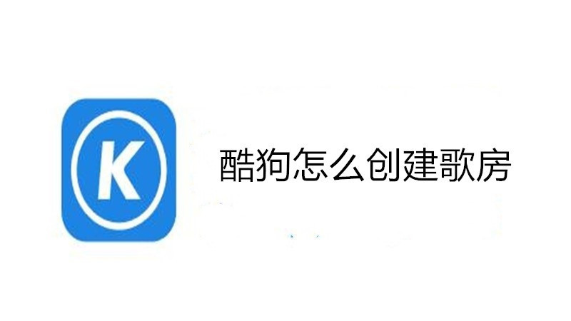 手机酷狗怎么开直播间