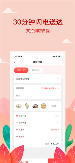 应用截图