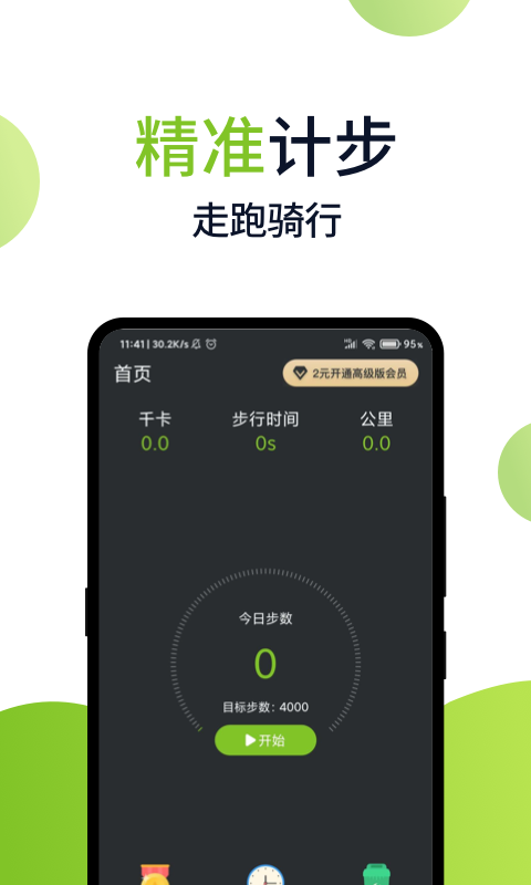 应用截图