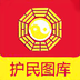 护民图库