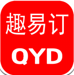趣易订酒店