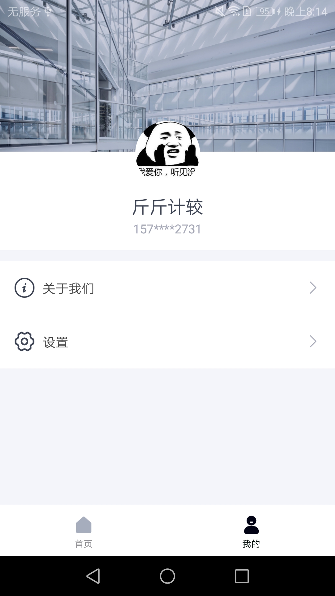 应用截图