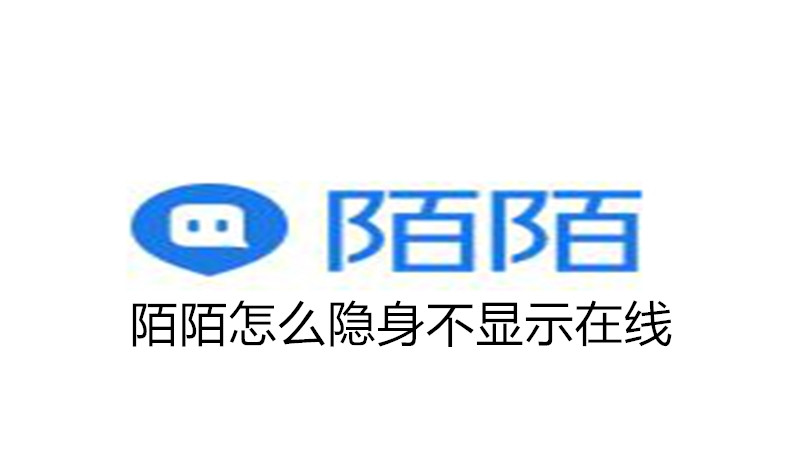 陌陌怎么隐身不显示在线