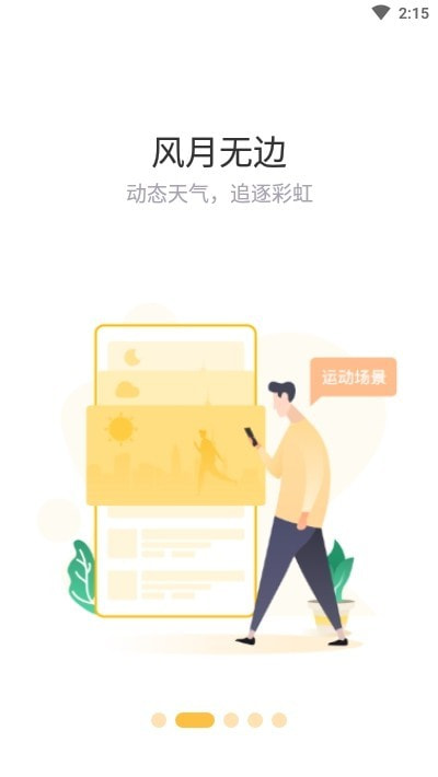 应用截图