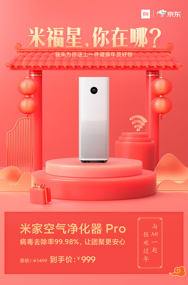 米家空气净化器Pro直降500元 病毒去除率99.98%