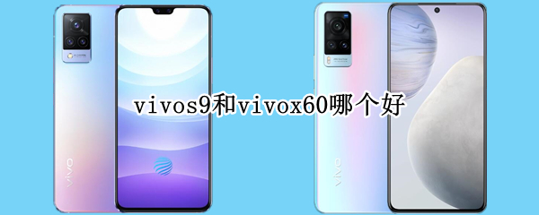 vivos9与x60对比