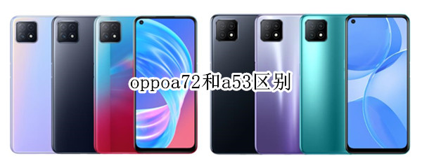 oppoa72和a53区别