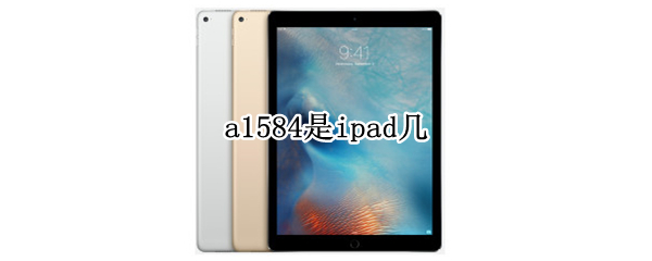 a1584是ipad几