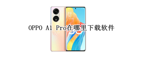 OPPO A1 Pro在哪里下载软件