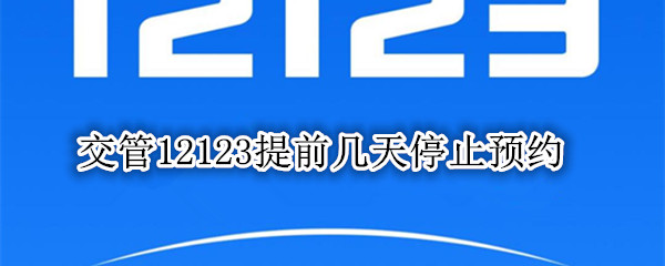 12123无法登陆怎么办